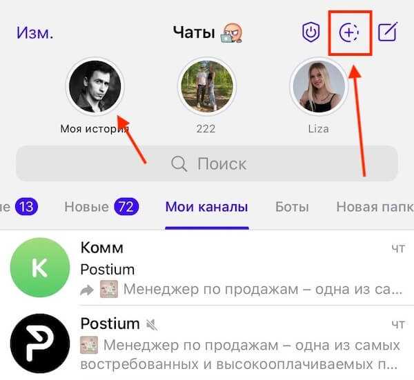 Telegram запустил истории в Premium-подписке
