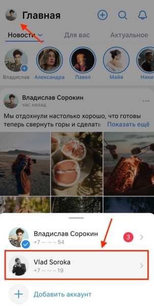 ВКонтакте позволит переключать аккаунты на одном устройстве